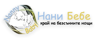 Нани Бебе
